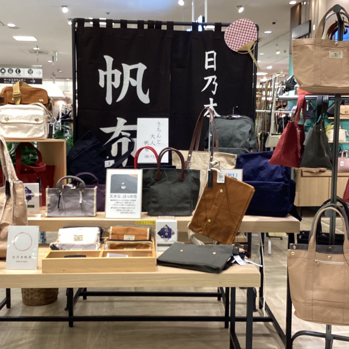 「日乃本　帆布」
