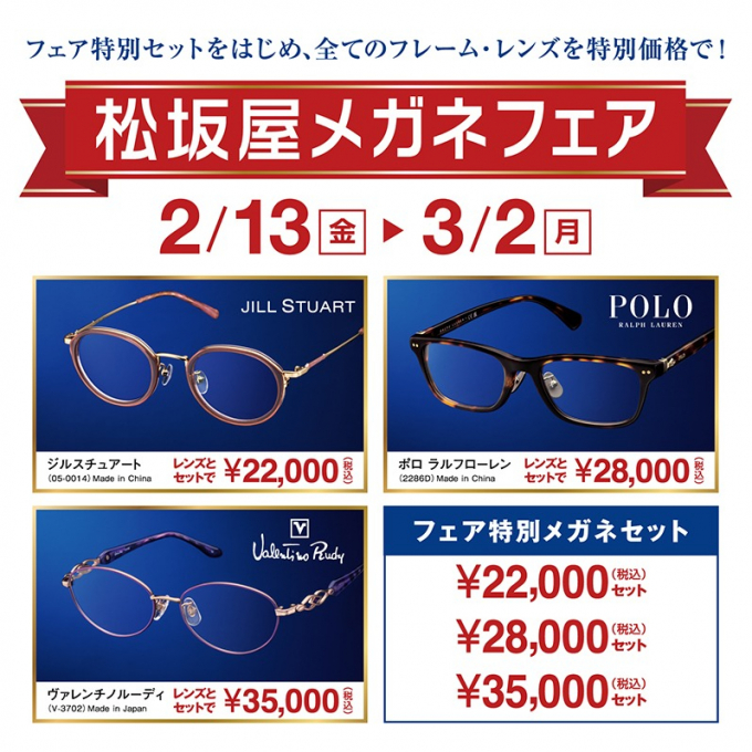 ★メガネフェア開催中★