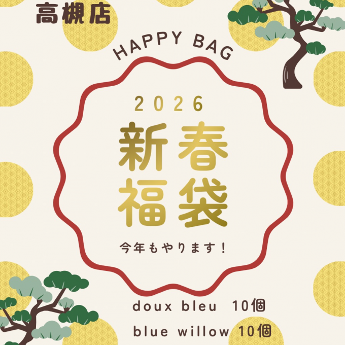 🌟2026年福袋🌟