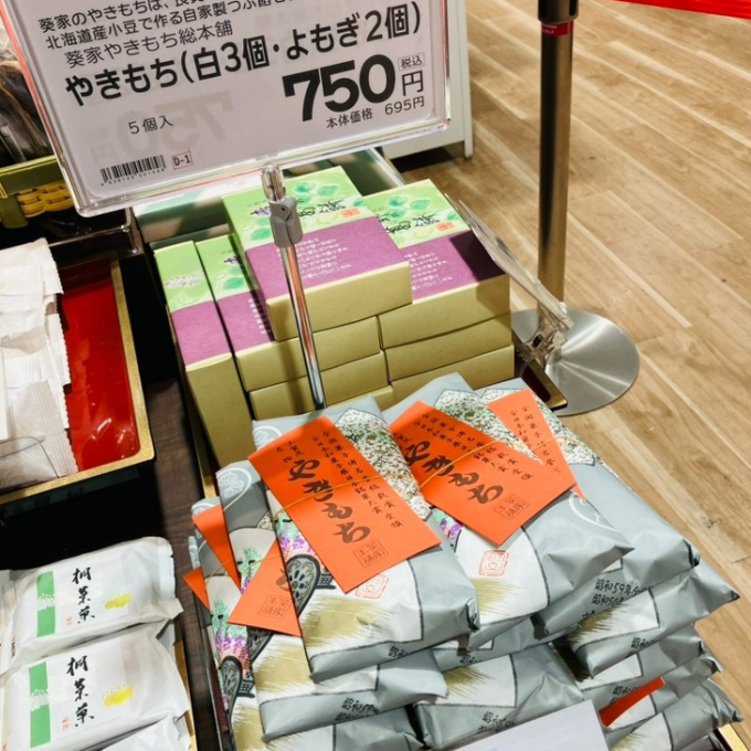 【毎週水曜入荷】葵家やきもち🌻