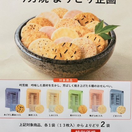 満果惣vol.2 「5のつく日」特売のご案内