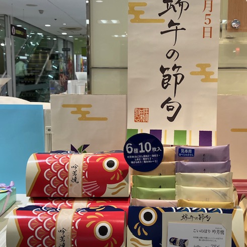 満果惣　Vol.10 こいのぼり吟芳焼