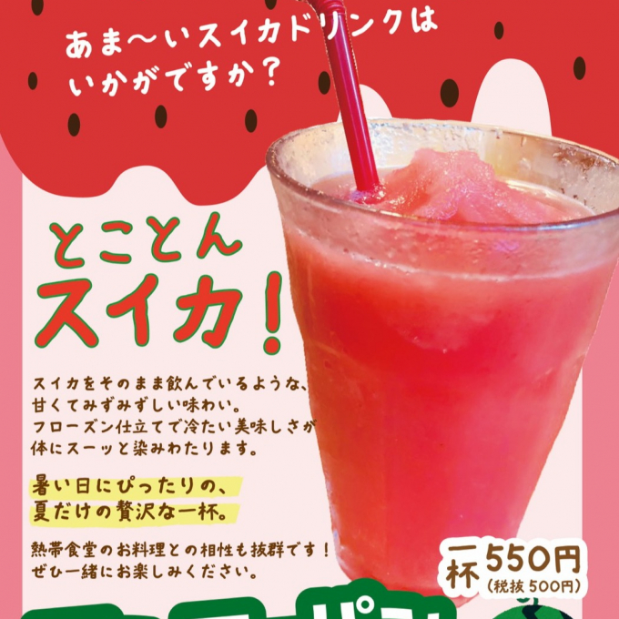 夏が来た！スイカドリンク登場🍉