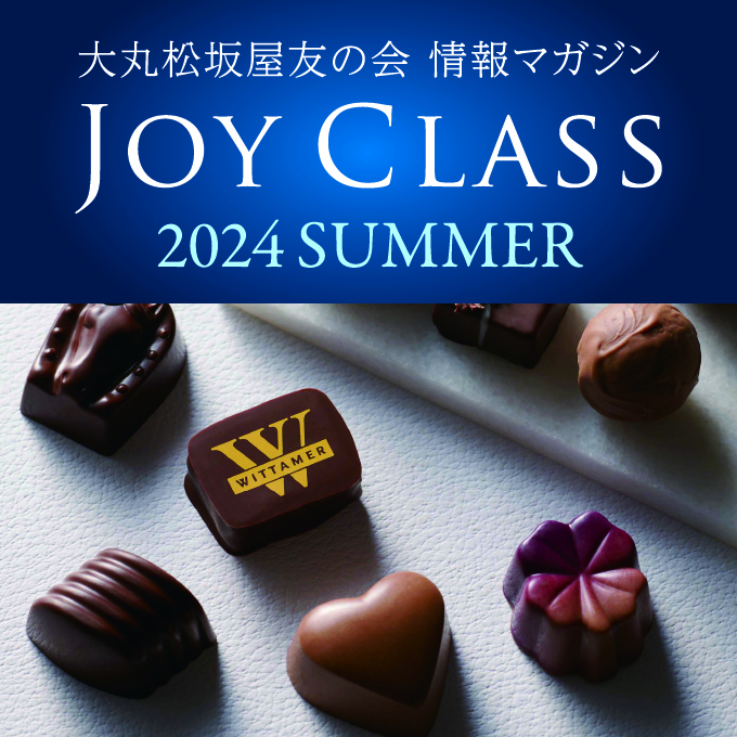 【情報マガジンJOY　CLASS】２０２４年夏号