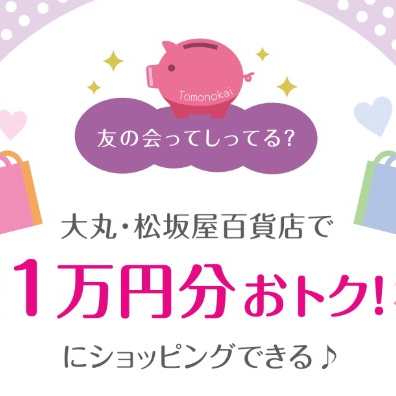 🌸友の会からお知らせ🌸