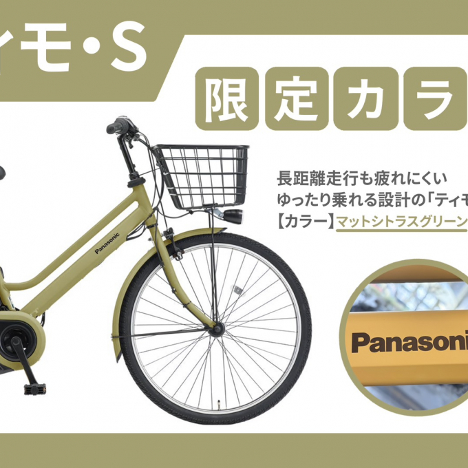 パナソニック限定カラー登場！！