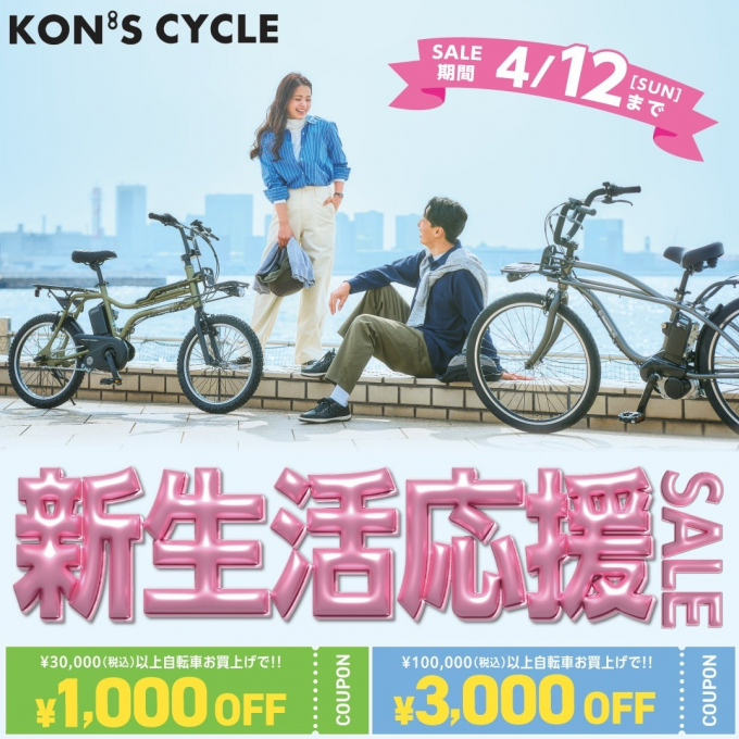 新春応援SALEのお知らせ