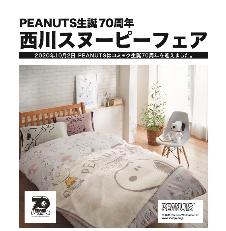 開催中 西川スヌーピーフェア ネムリウム 大丸東京店公式 Shop Blog