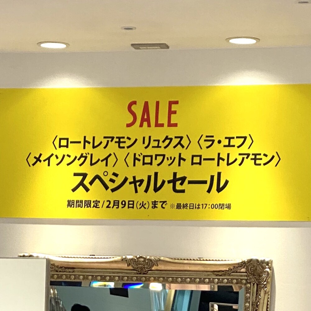 開催中 ジャヴァコーポレーション集結セール ラ エフ 大丸東京店公式 Shop Blog