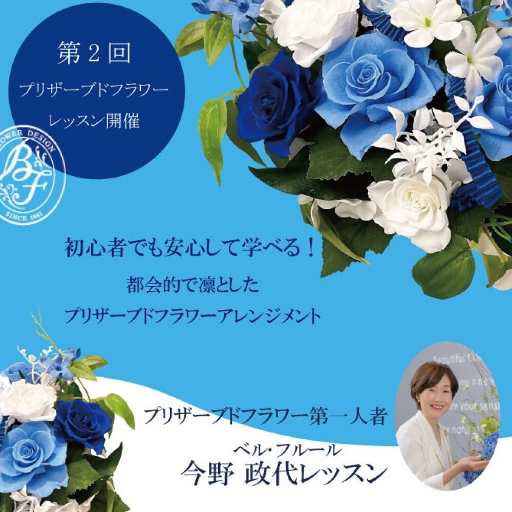 【第2回】プリザーブドフラワーアレンジ体験イベント
