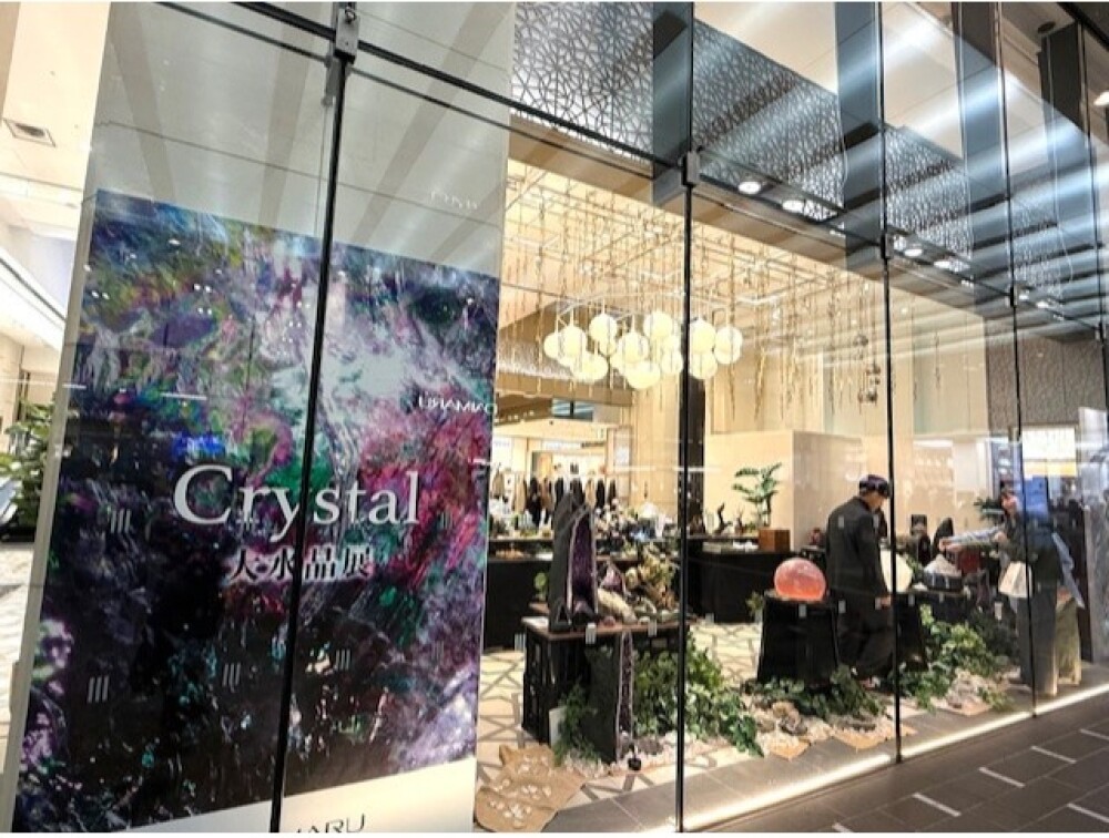 Cristal 大水晶展