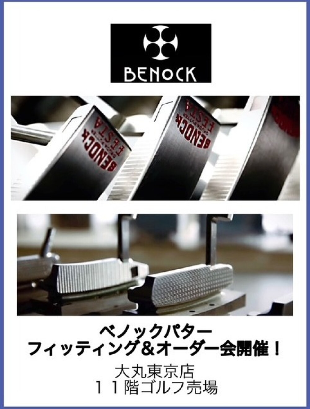 BENOCK パター フィッティング＆オーダー会開催☆