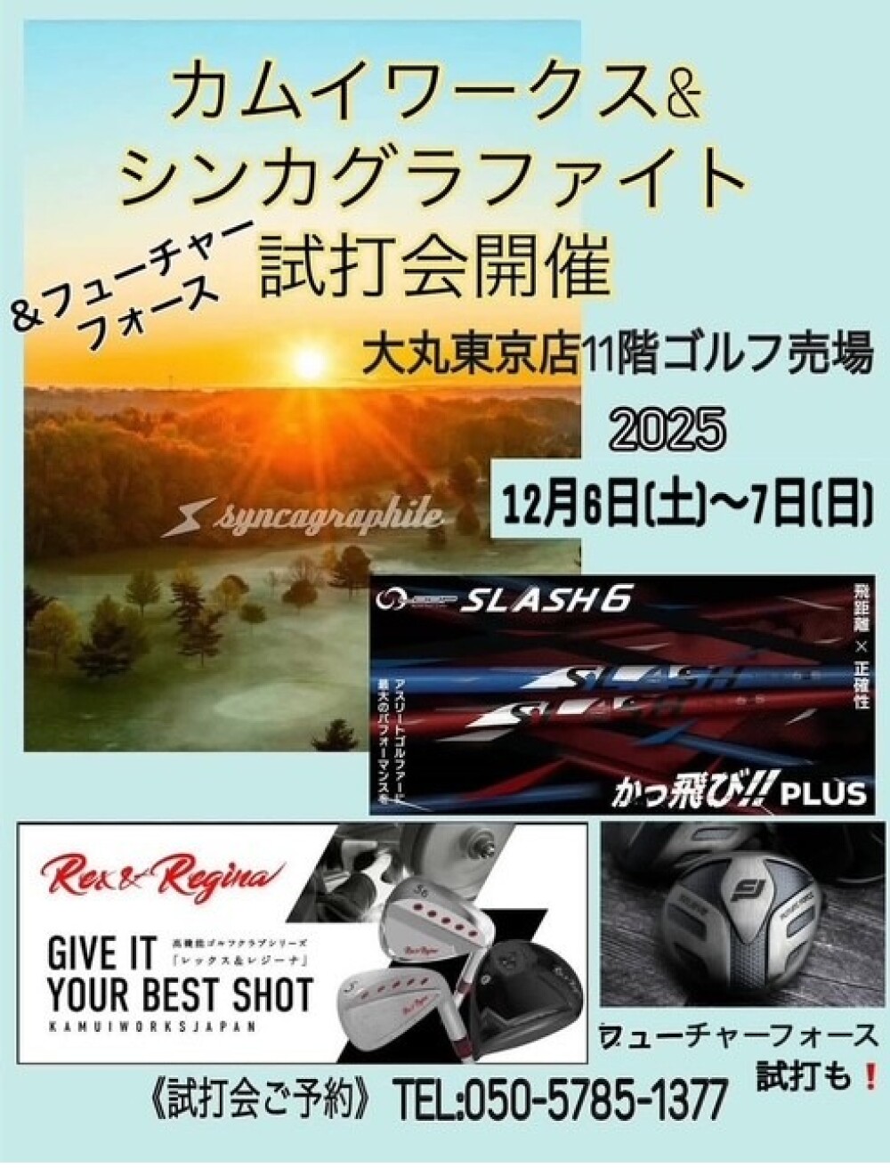 カムイワークス＆シンカグラファイト試打会開催☆