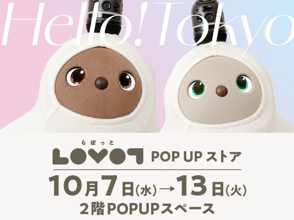 LOVOT(ラボット) 期間限定POPUPのお知らせ