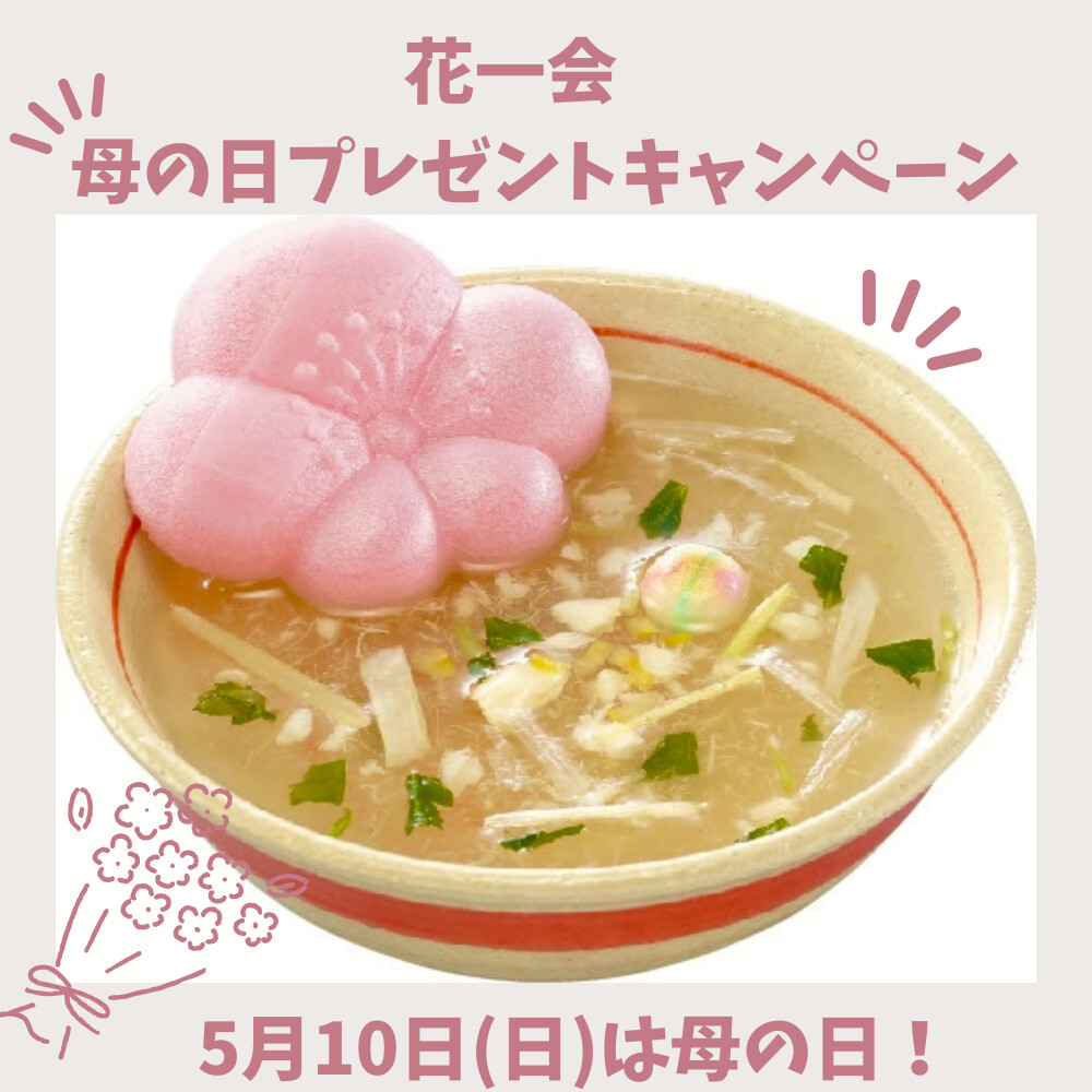 花一会「鯛と柚子」母の日限定ギフト！