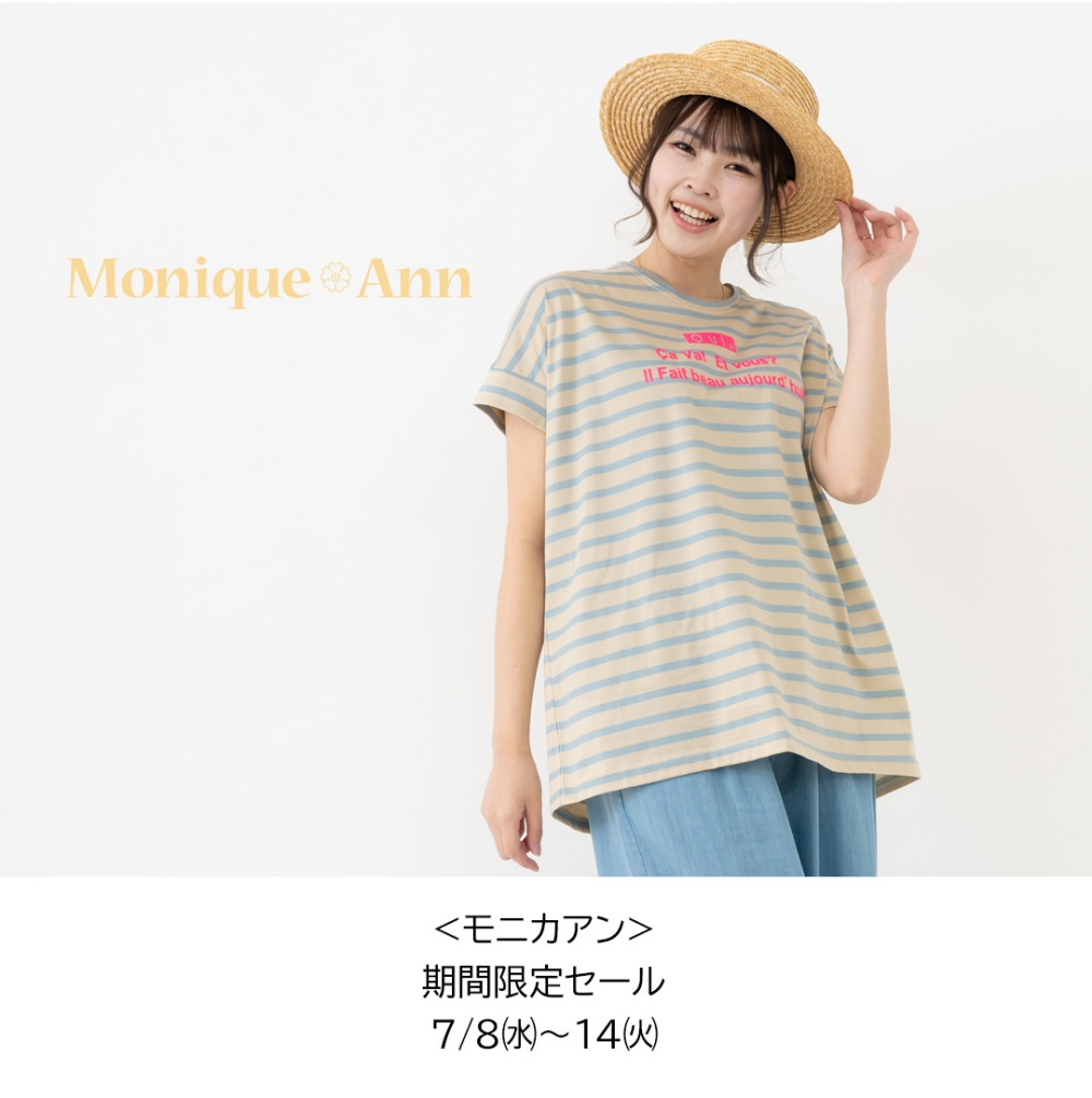 〈モニカアン〉期間限定セール	