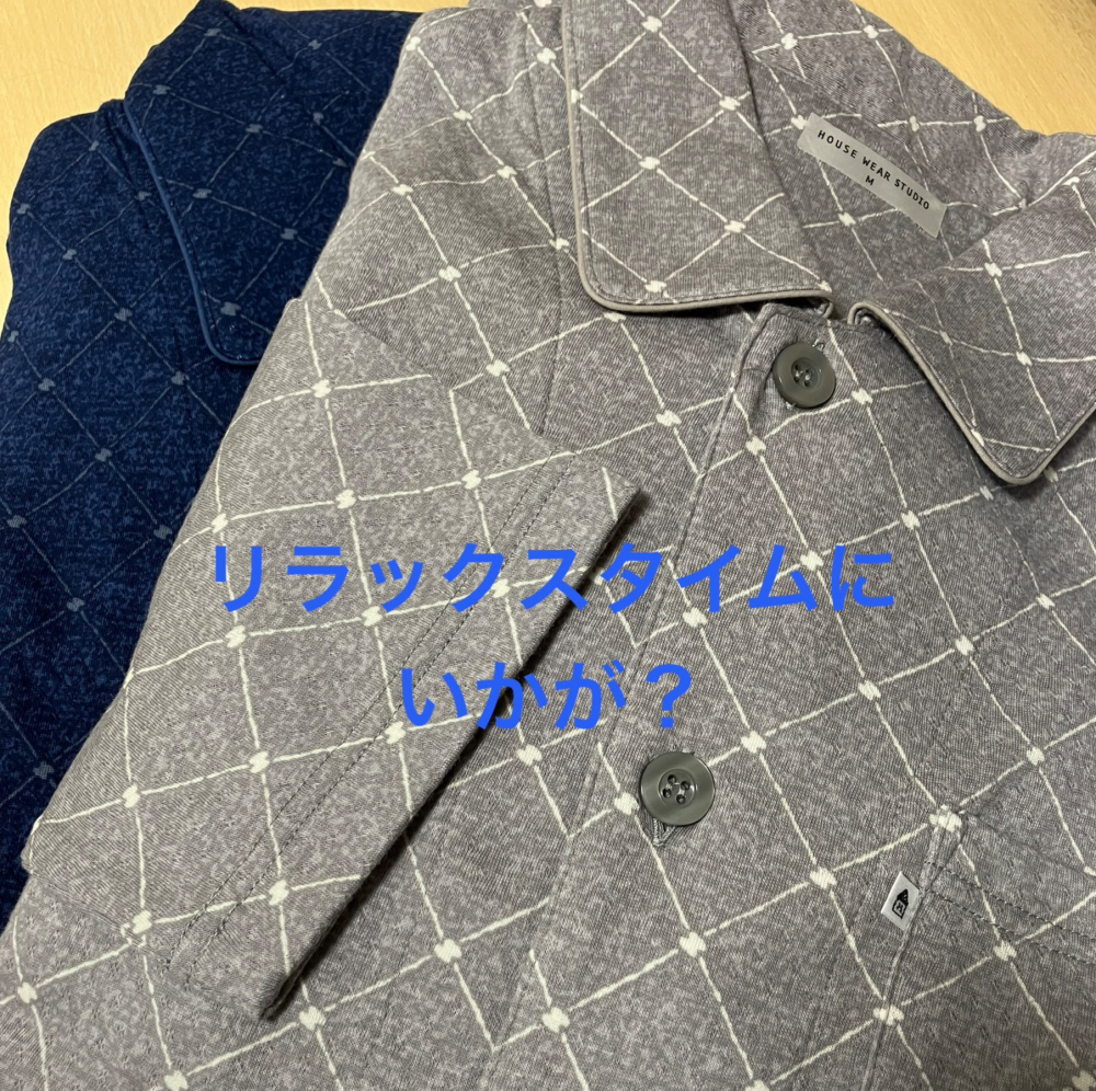 新作✨ホームウェア
