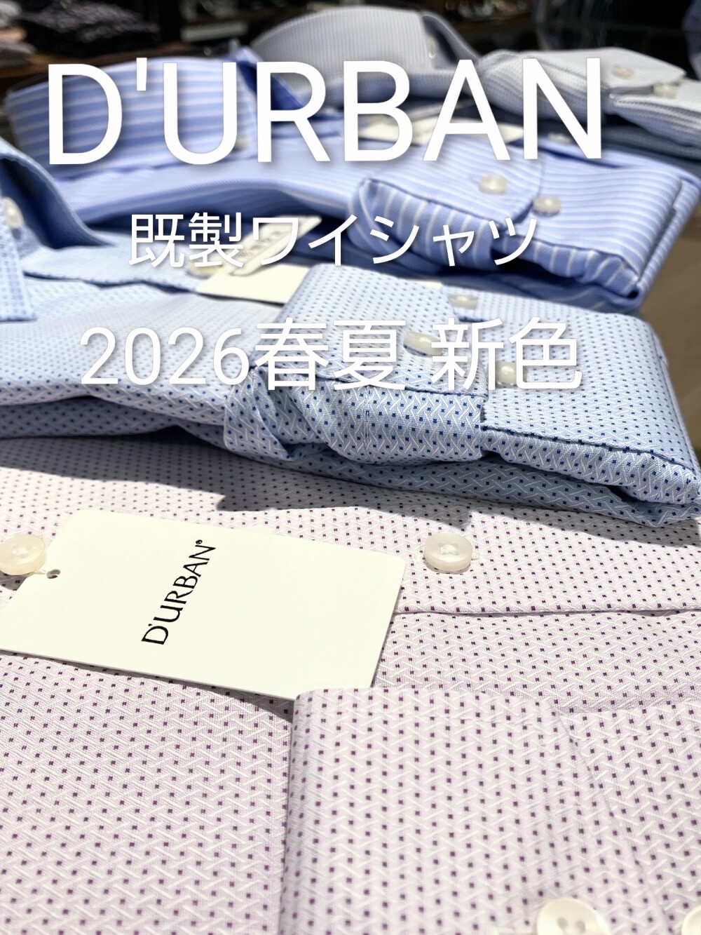 【D'URBAN 2026春夏新色】