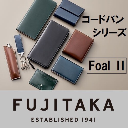 FUJITAKA  コードバンシリーズ【 Foal Ⅱ 】