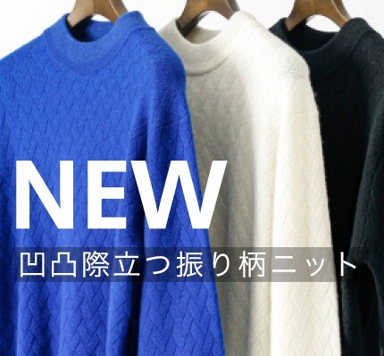 DESIGNWORKS　オススメのニット