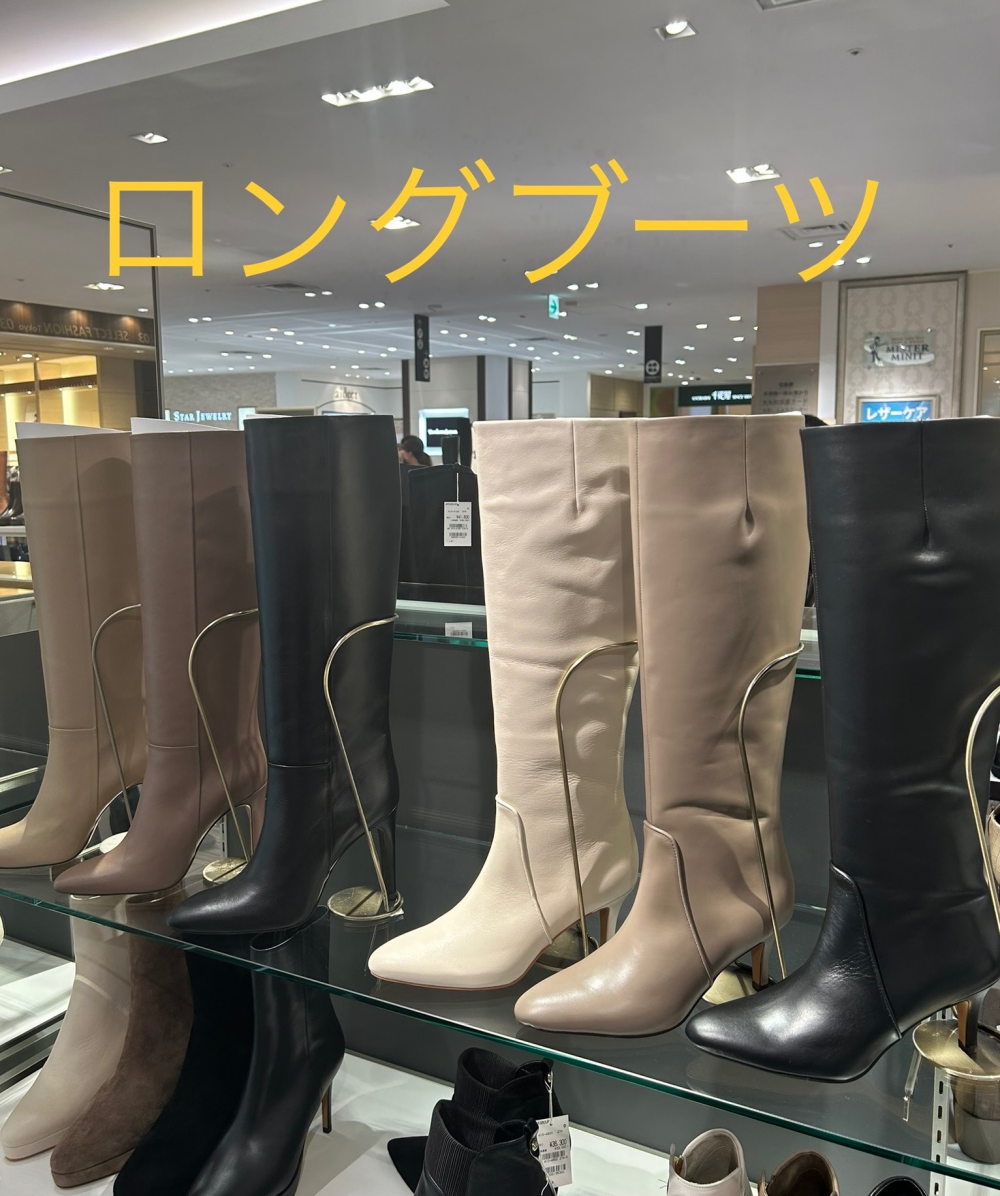今年のロングブーツ