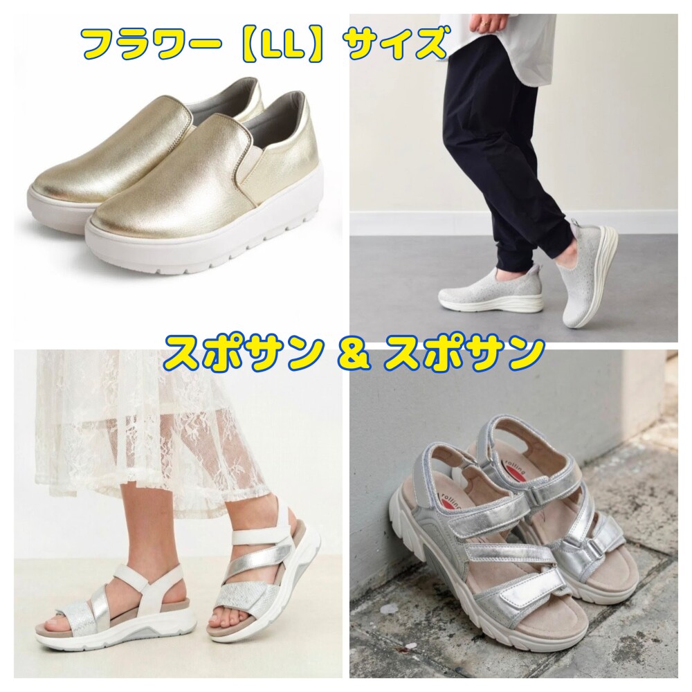 LLサイズコーナー　スリッポン&スポサン