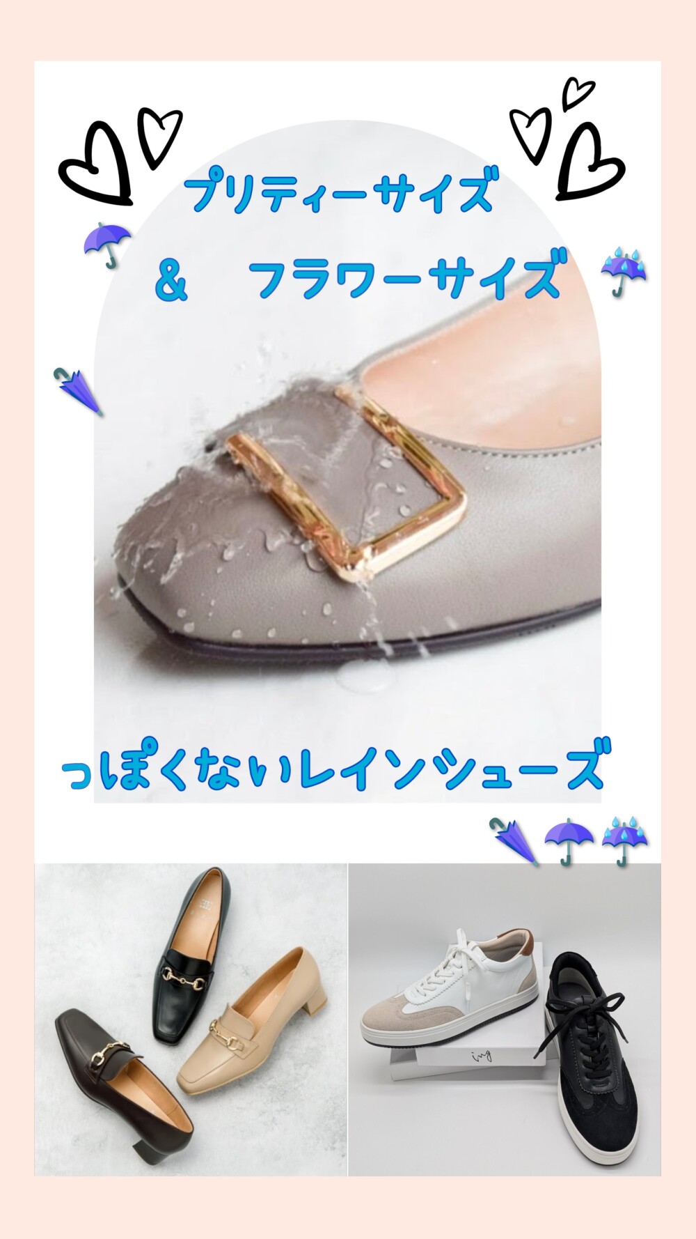 っぽくないレインシューズ　LL&SSサイズコーナー