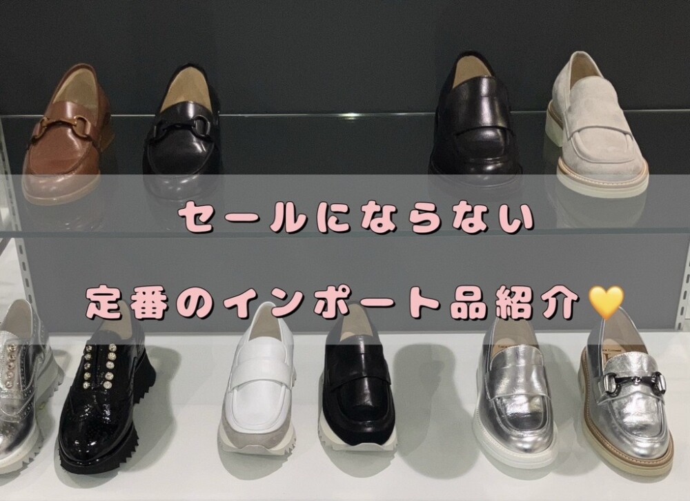 【ルカグロッシ】セールにならない定番インポート品紹介