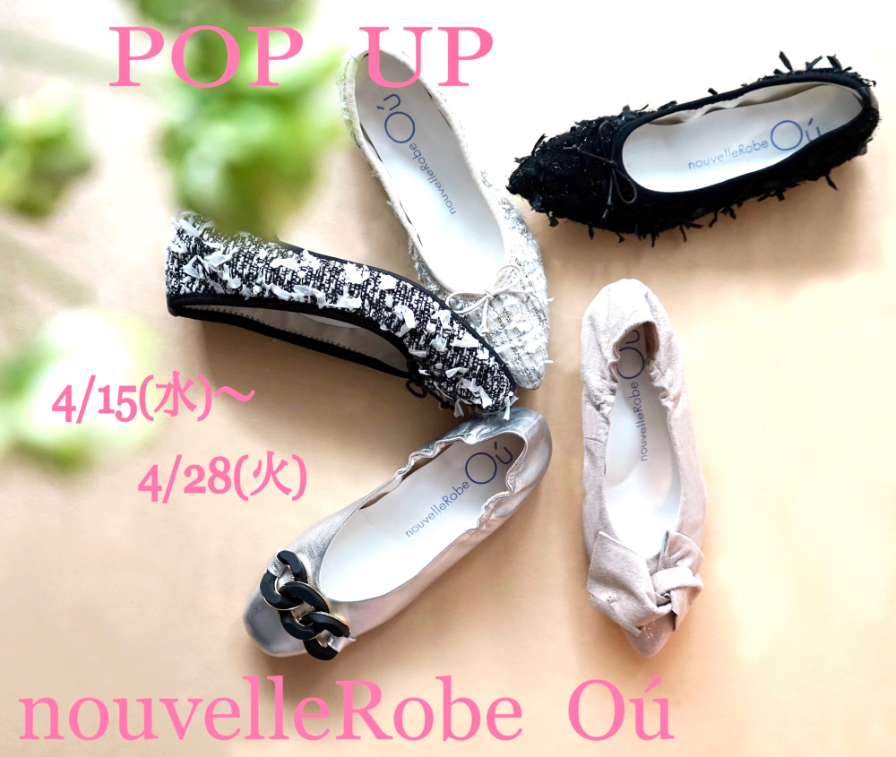 足に優しいバレエシューズ【ヌーベルローブオウ】POP UP