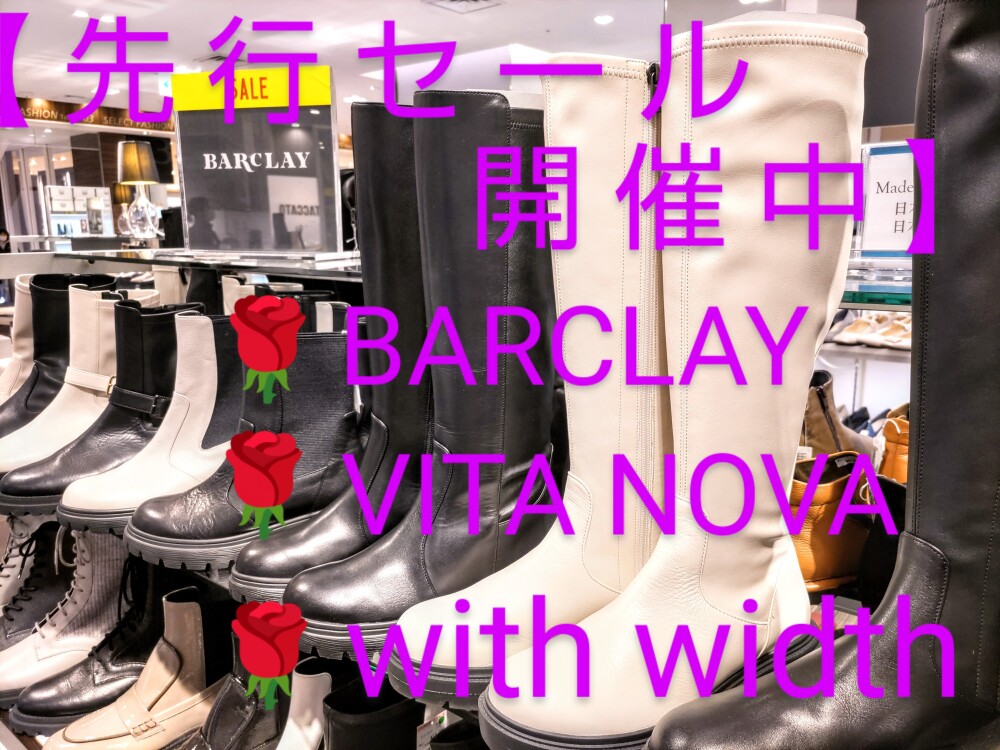 【BARCLAY、VITA NOVA 先行セール】