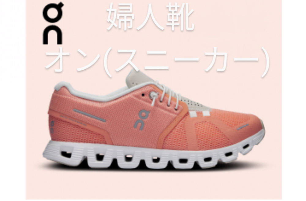 オン
