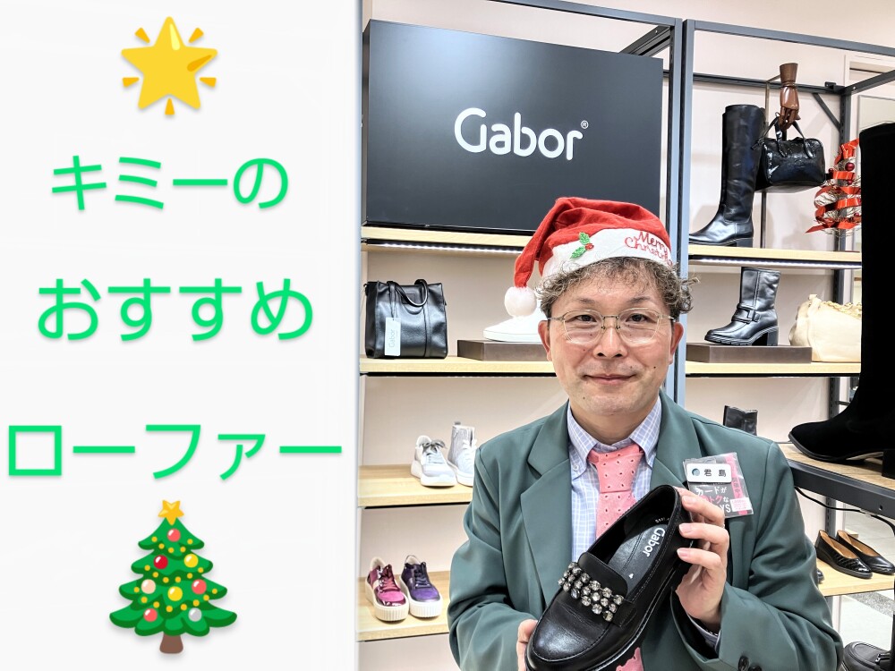 【婦人靴 Gabor キミーのおすすめローファー】