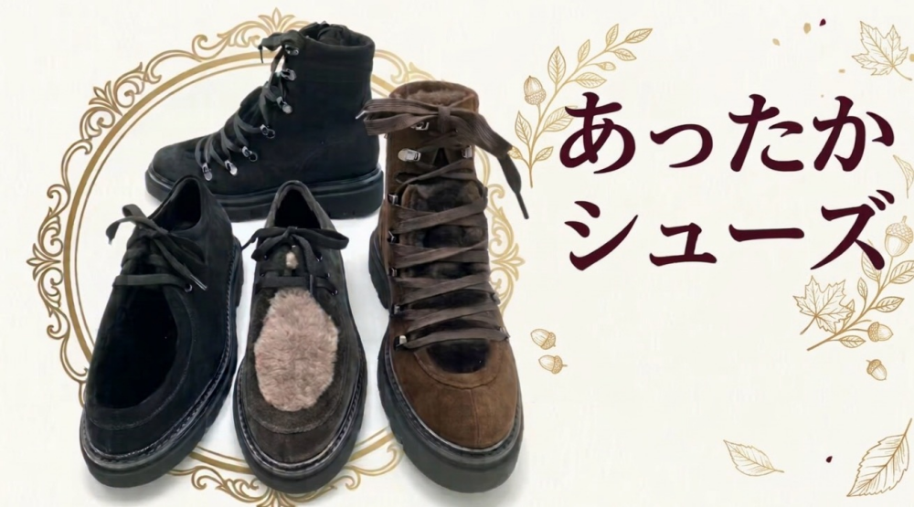 【あったかシューズ】インポート