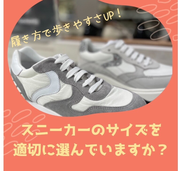 スニーカーの適切なサイズ