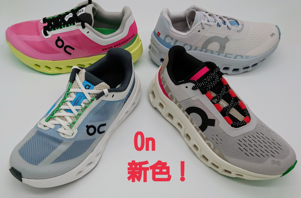 【On】新色スニーカー