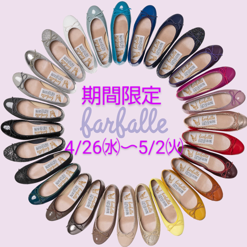 婦人靴【farfalle(ファルファーレ) POP-UP STORE】