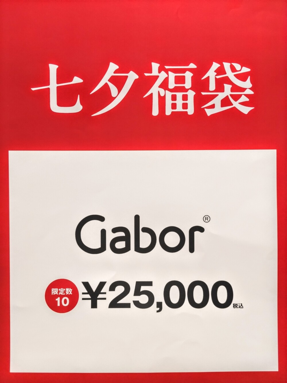 【  G a b o r    七 夕 福 袋 】