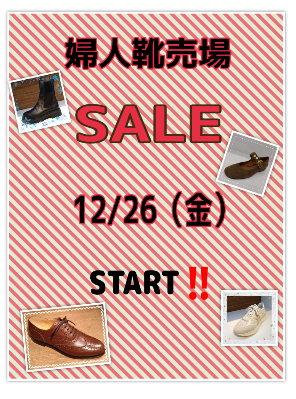 婦人靴売場”SALE”のご案内📣📣📣