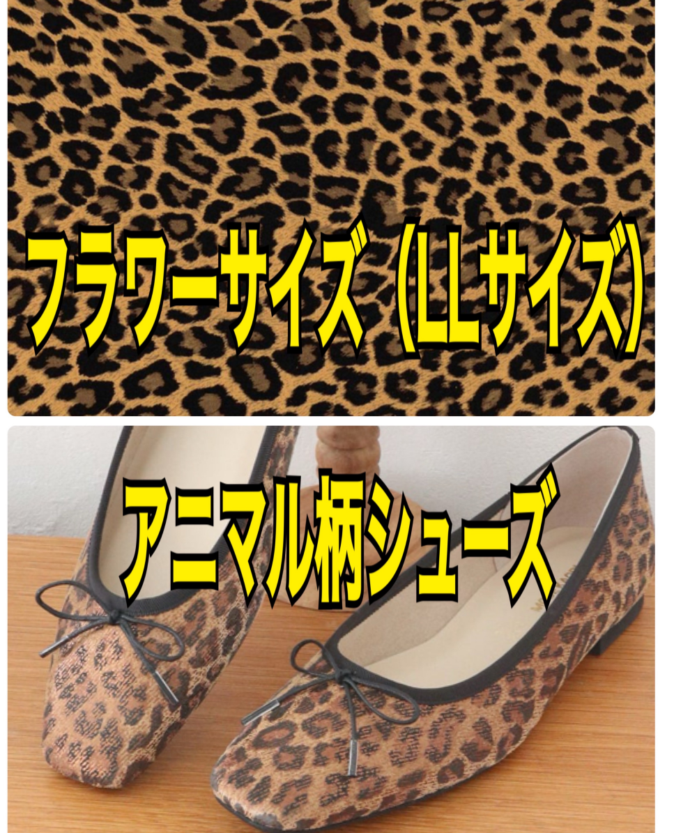 【婦人くつ】フラワーサイズ（LLサイズ）アニマル柄シューズ
