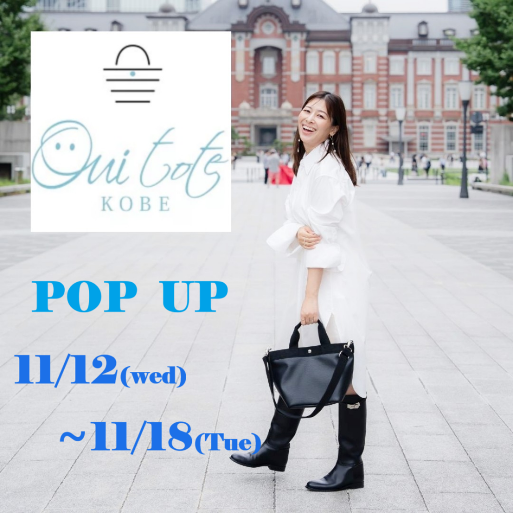神戸生まれのOuitote 11/12~11/18