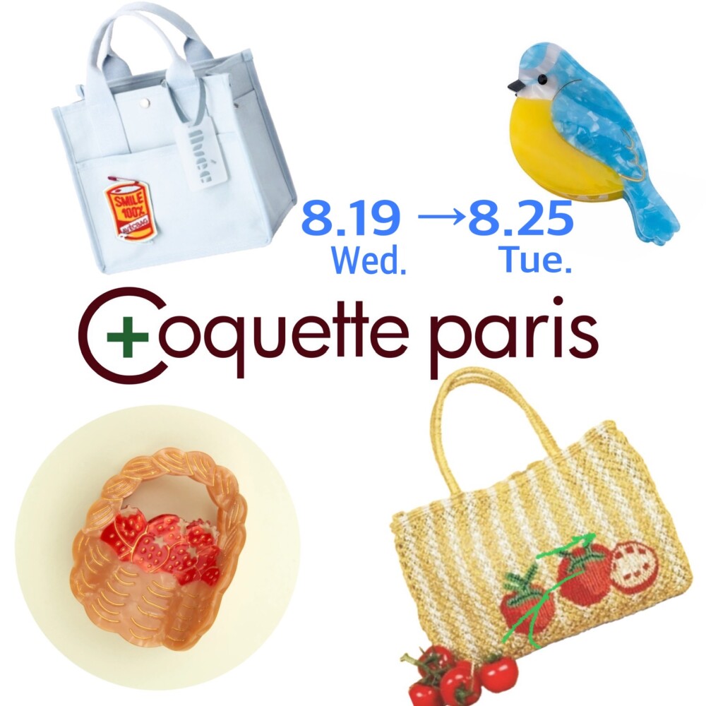 キュートなヨーロッパ雑貨＜Coquette Paris＞POP UP