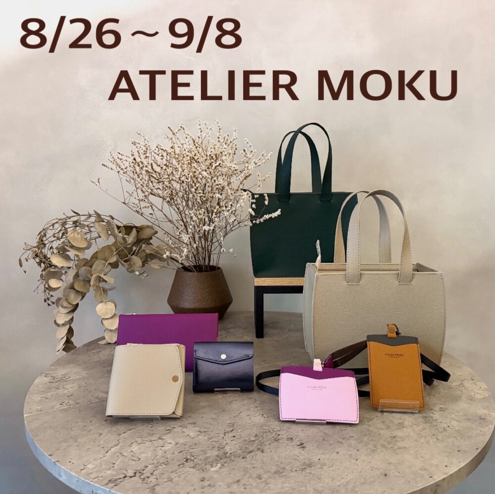 この秋選びたい「ATELIER MOKU」の革財布