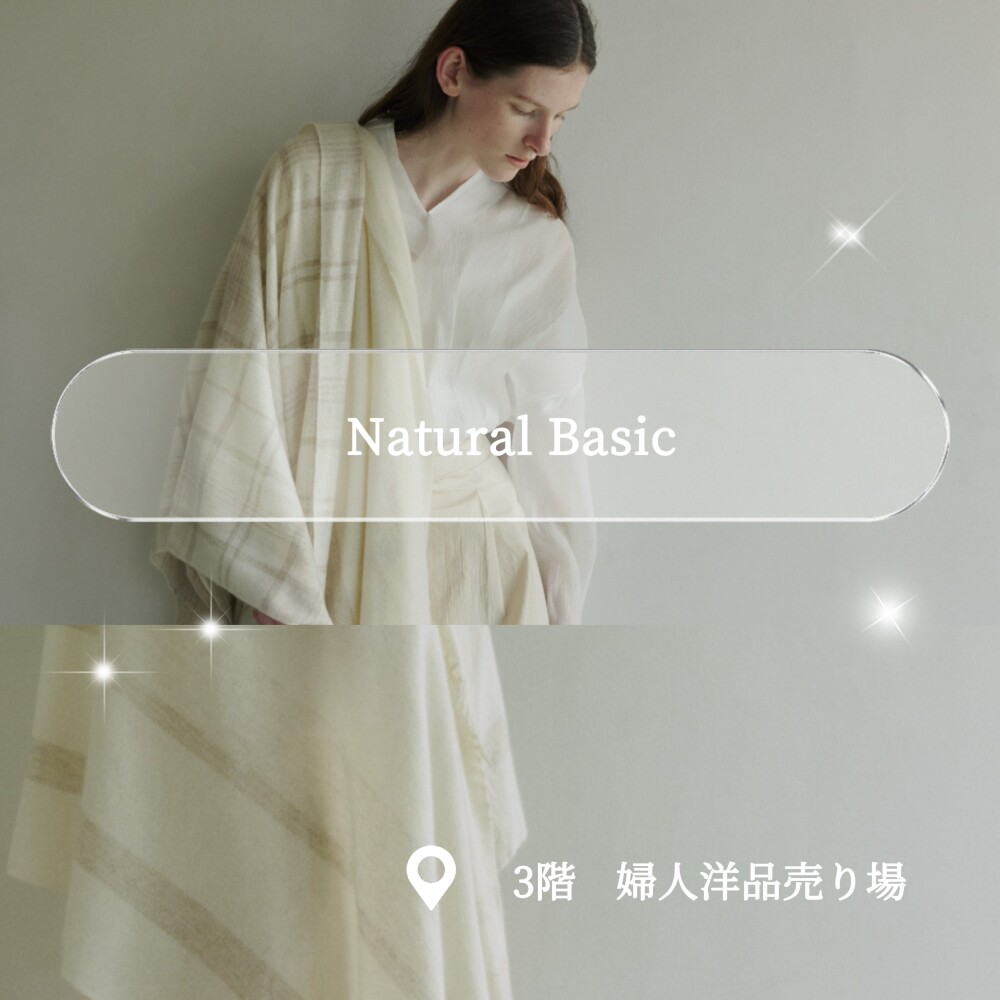 【染めないカシミヤ】ナチュラルベーシックで冬支度❄️