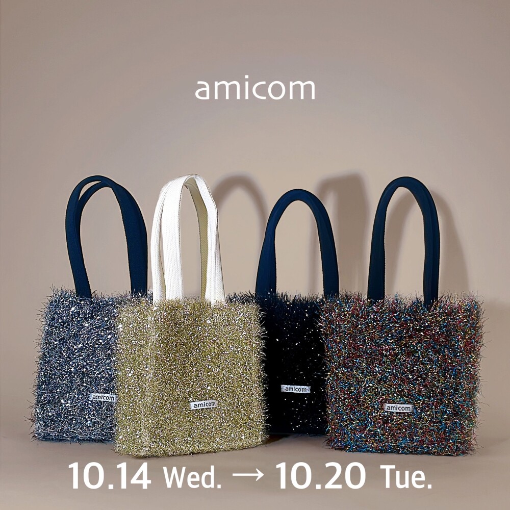 洗えるニットバッグ＜amicom＞POP UP