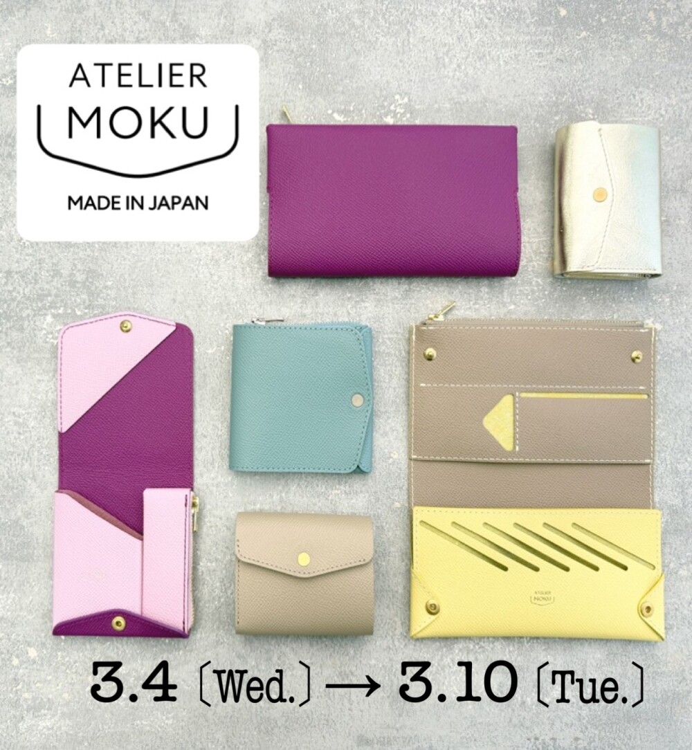手作りレザーブランド＜MOKU＞3/4～3/10