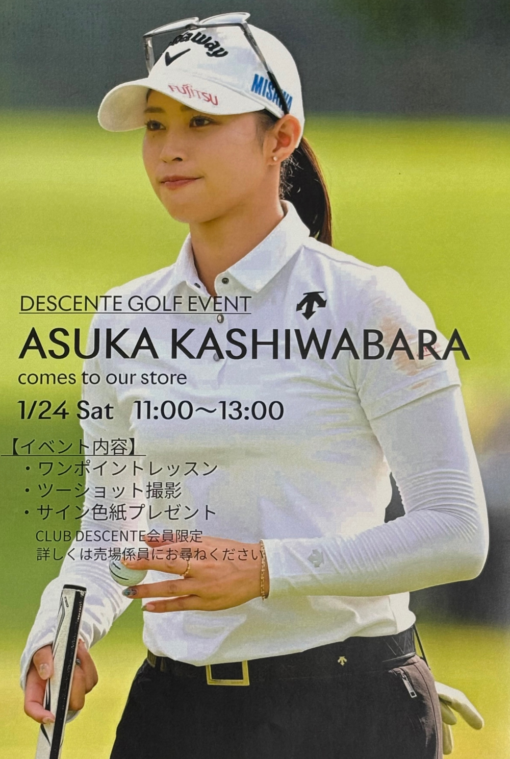 柏原明日架プロ来店イベント