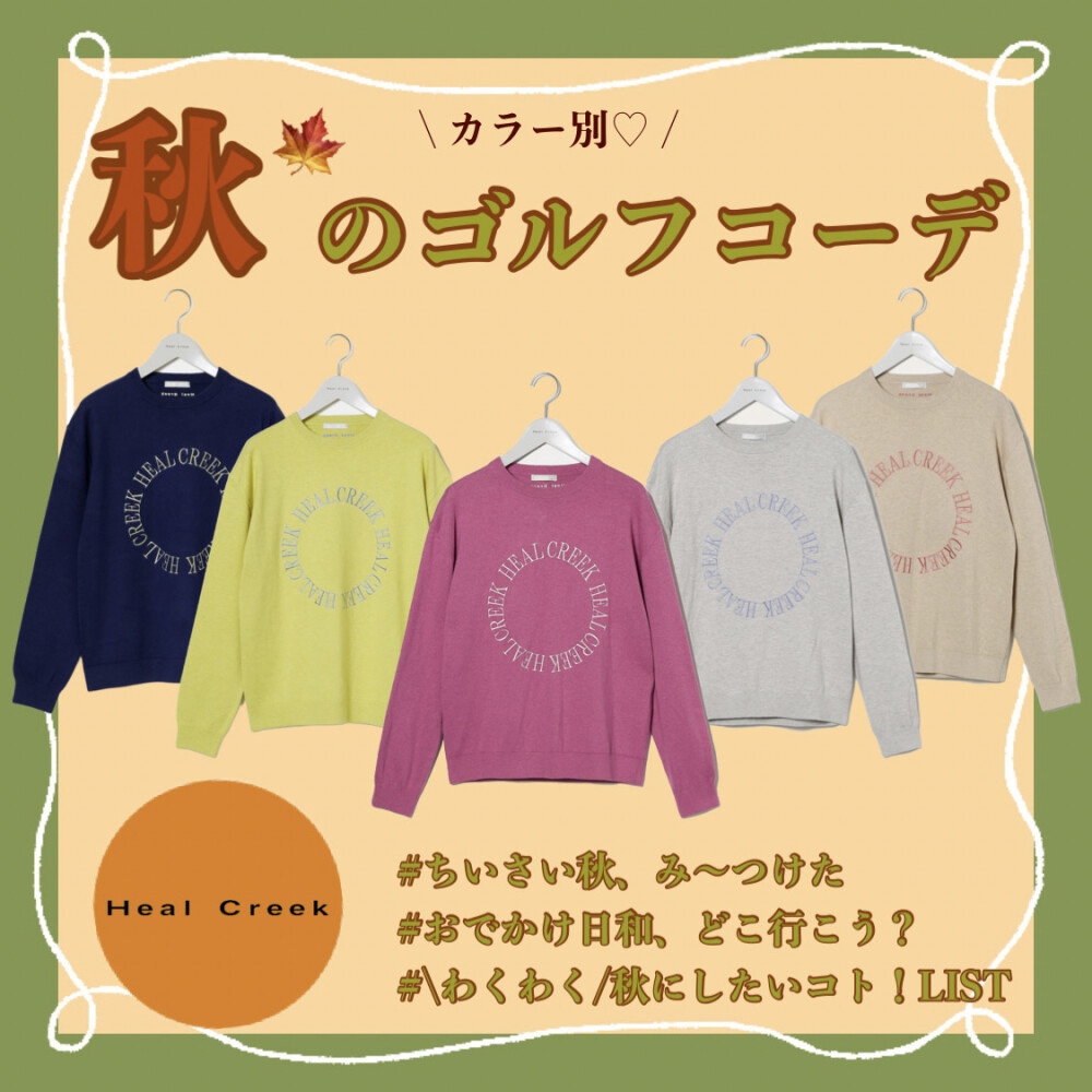 🍁\カラー別♡/秋のゴルフコーデ🍁