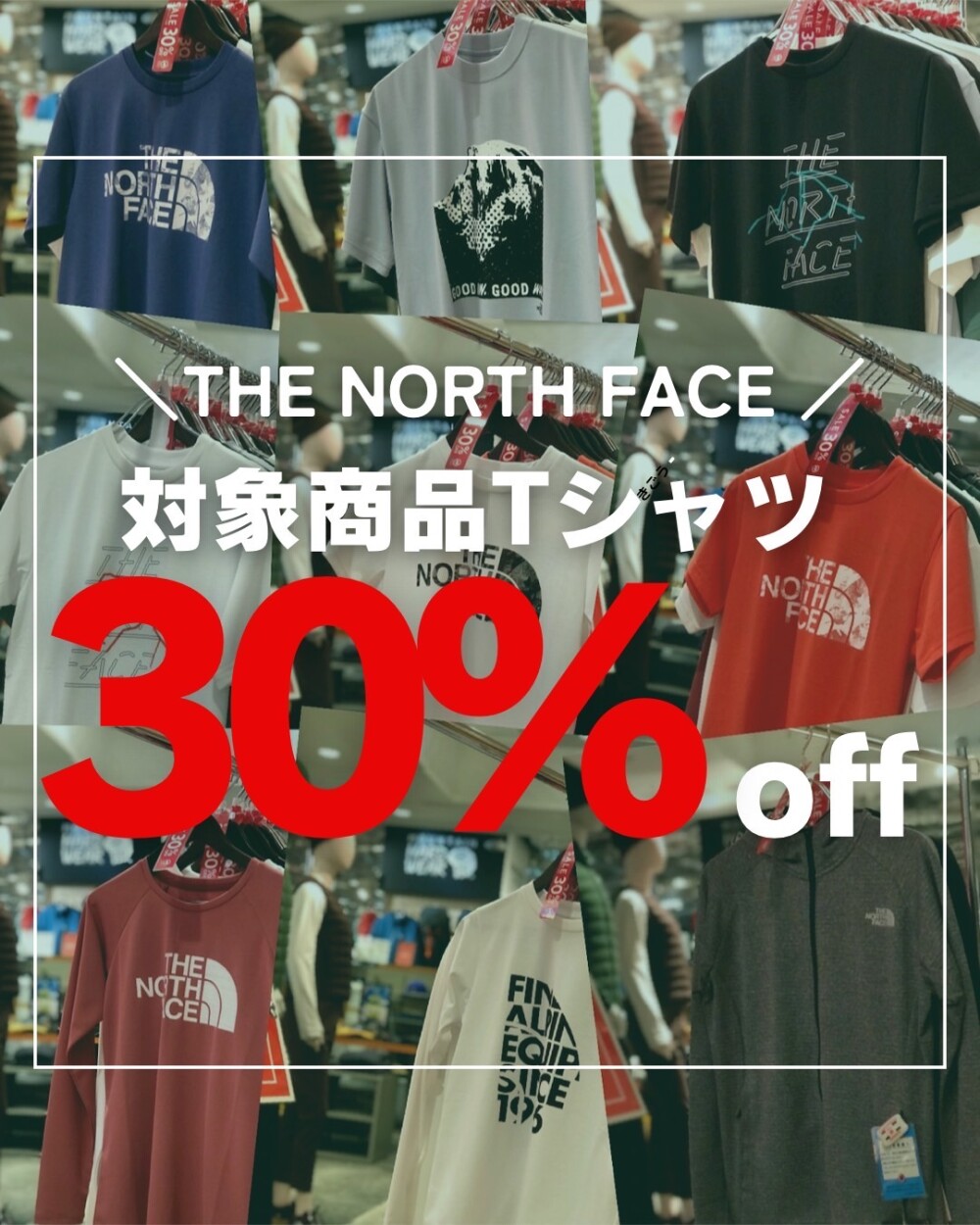 ノースフェイスがお買い得