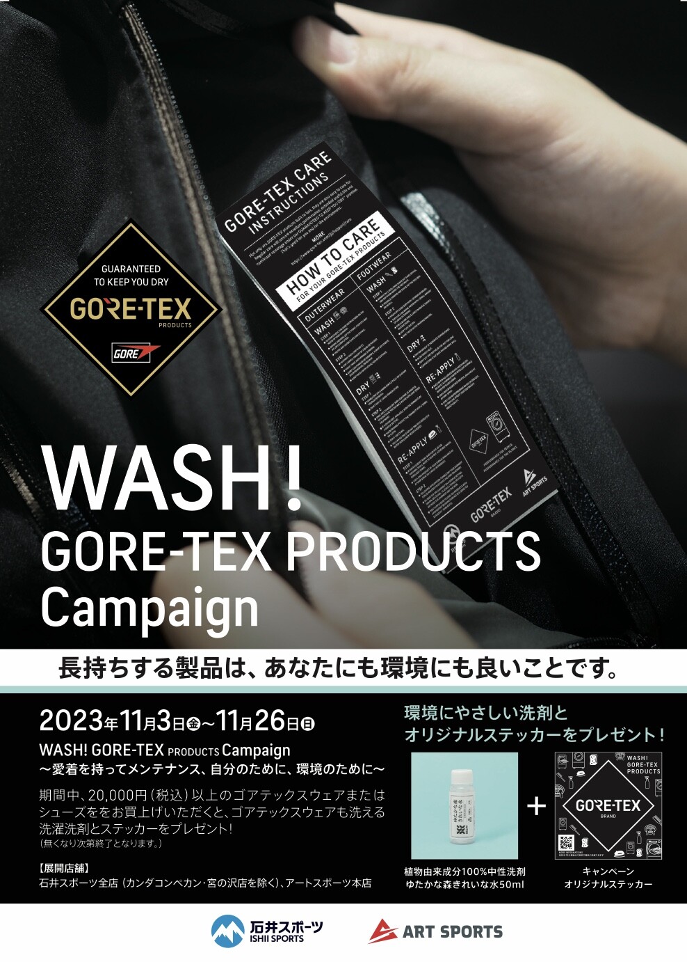 【WASH! GORE-TEX PRODUCTS Campaign】