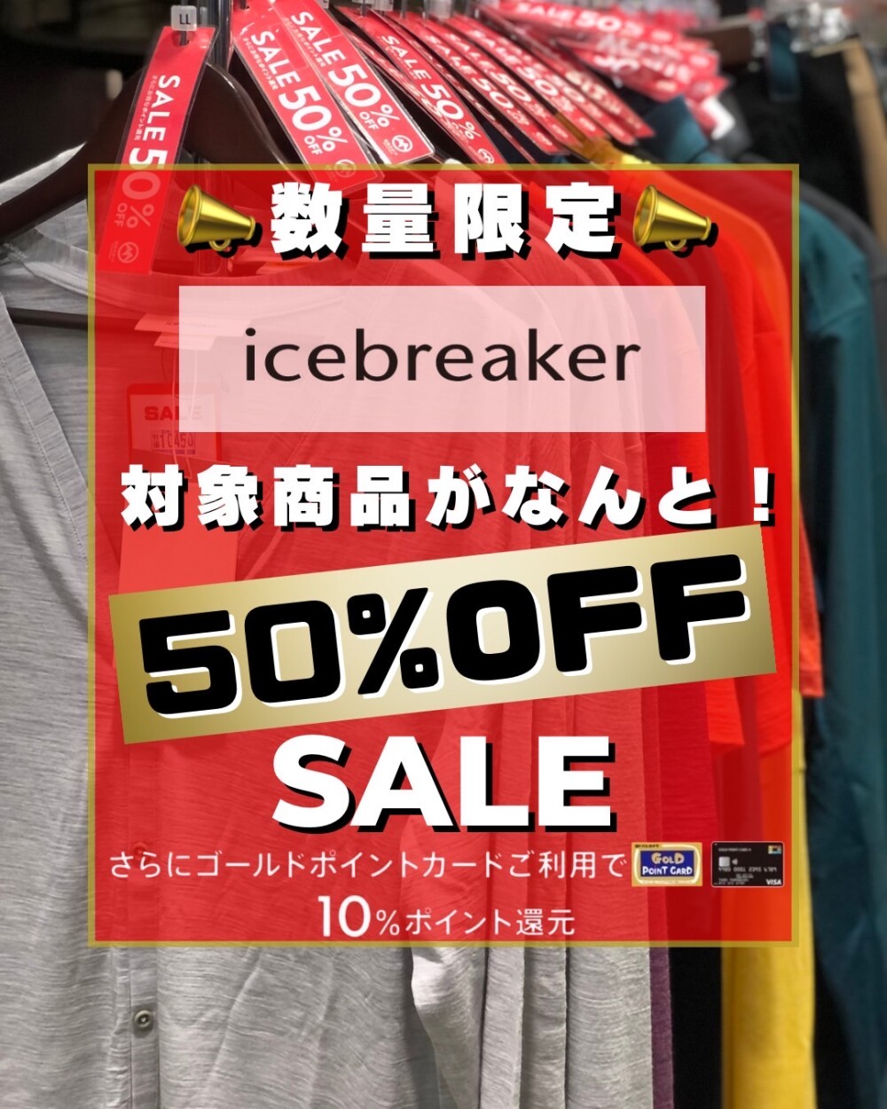 『icebreaker』対象商品が50%OFF！